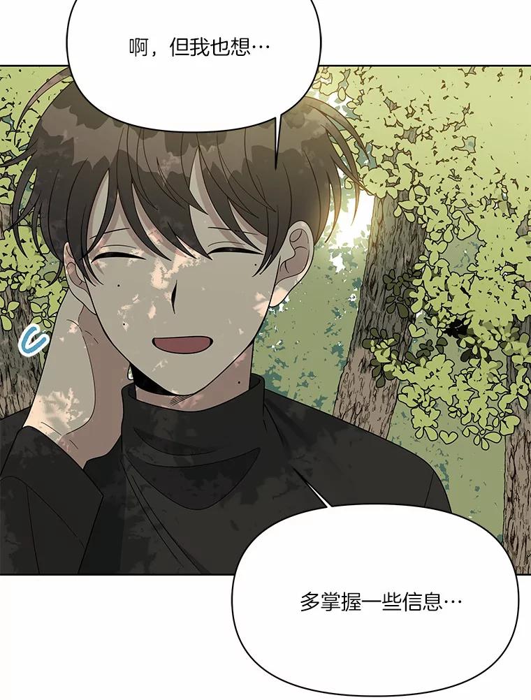 《三个世界》8.执行计划前夕 第50页