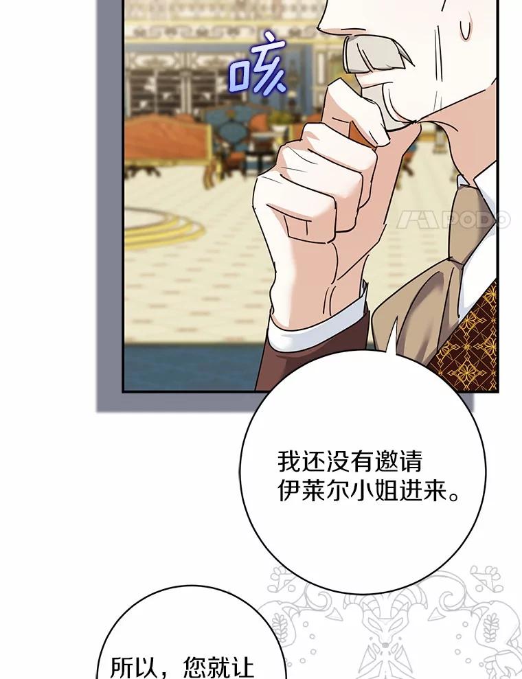 《反派未婚夫阻碍我的花路》8.相信我 第108页