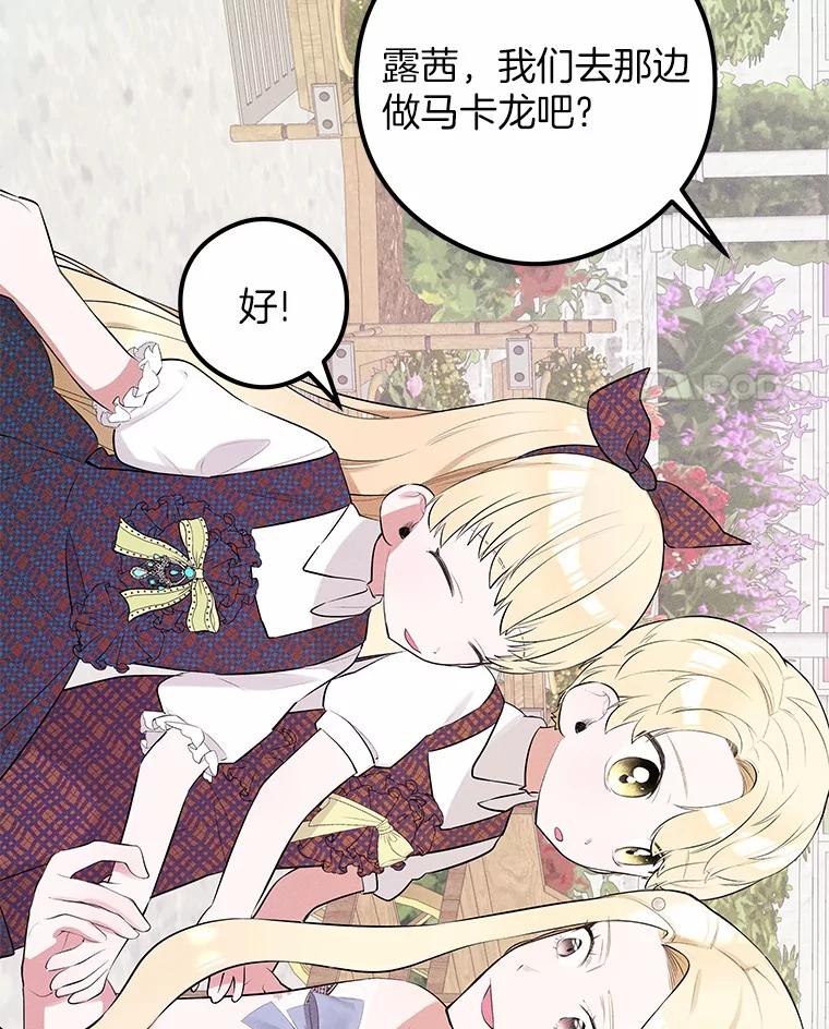 《突然有了老公和孩子》8.过家家游戏 第92页