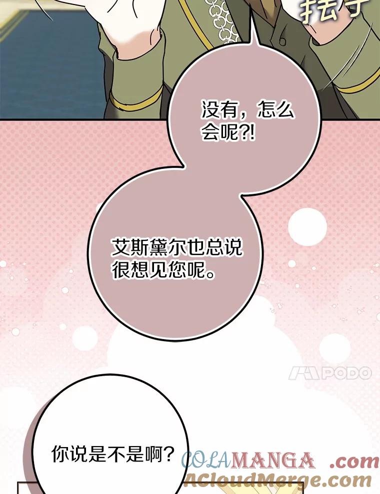《反派未婚夫阻碍我的花路》8.相信我 第101页