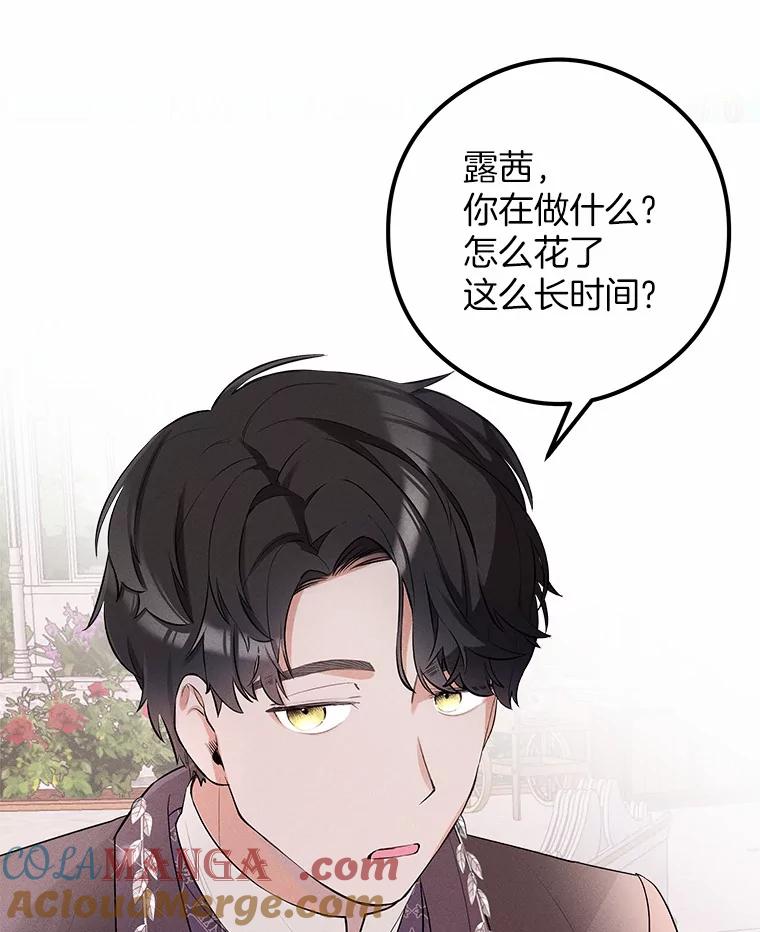 《突然有了老公和孩子》8.过家家游戏 第113页