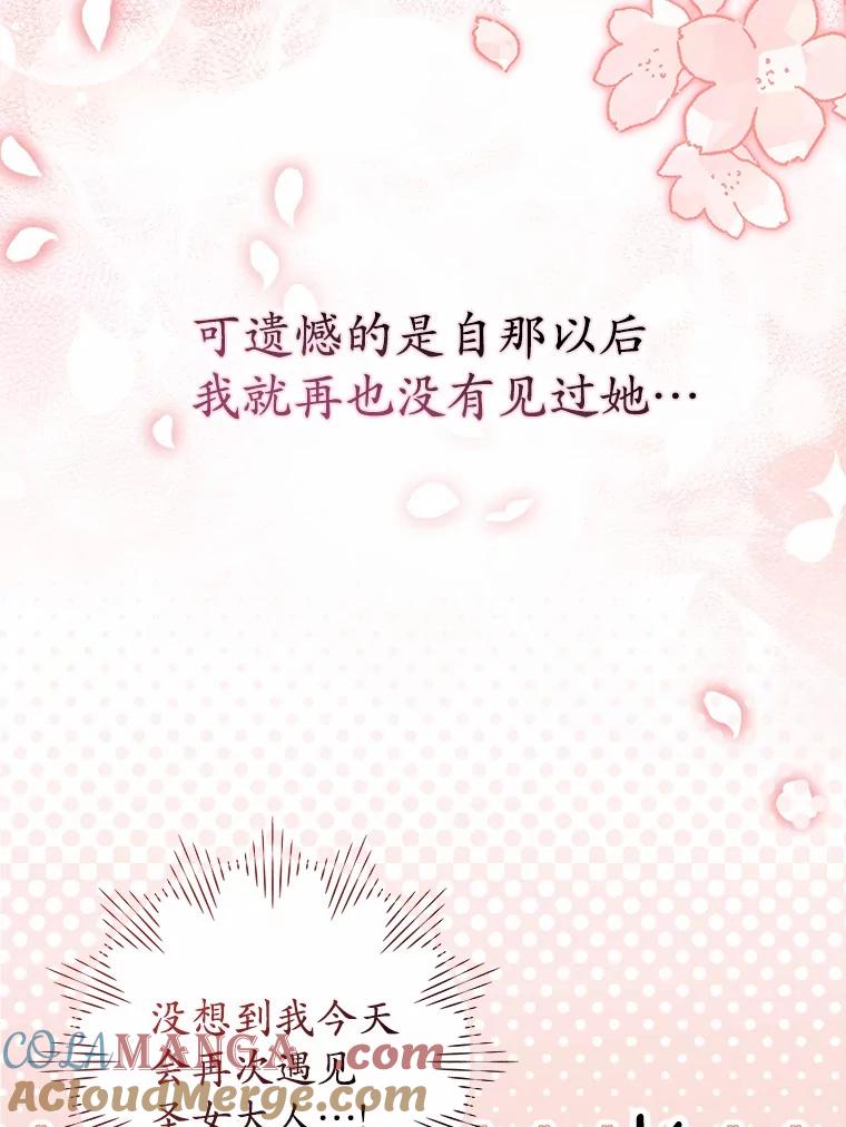 《反派未婚夫阻碍我的花路》8.相信我 第41页