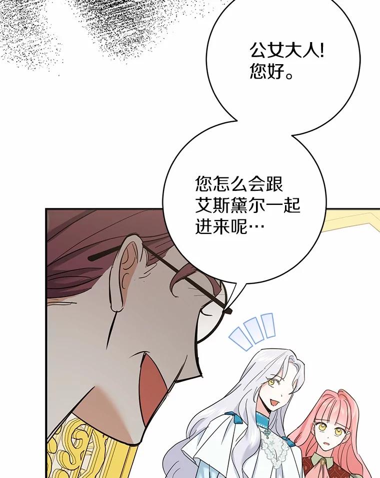《反派未婚夫阻碍我的花路》8.相信我 第96页