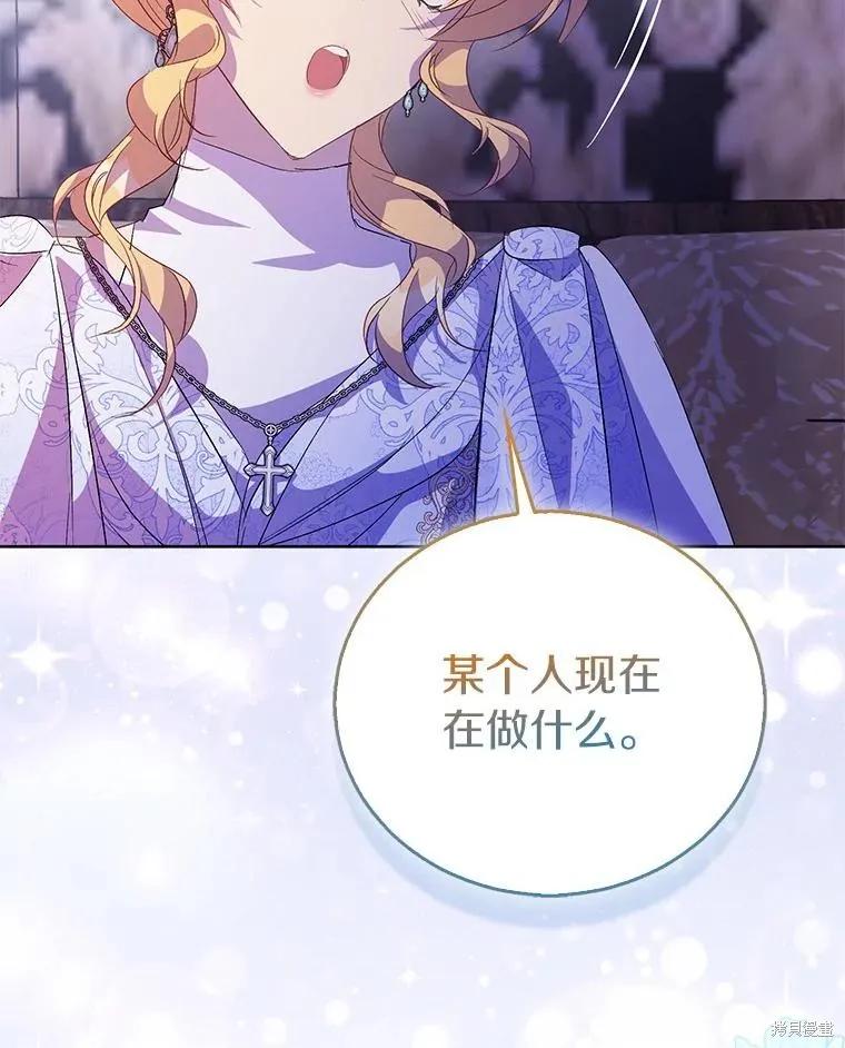 作为假圣女，却被众人迷恋？ 第59话 第134页