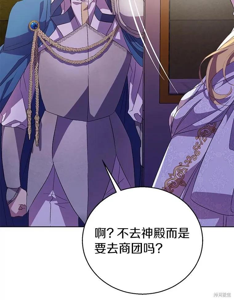 作为假圣女，却被众人迷恋？ 第59话 第132页