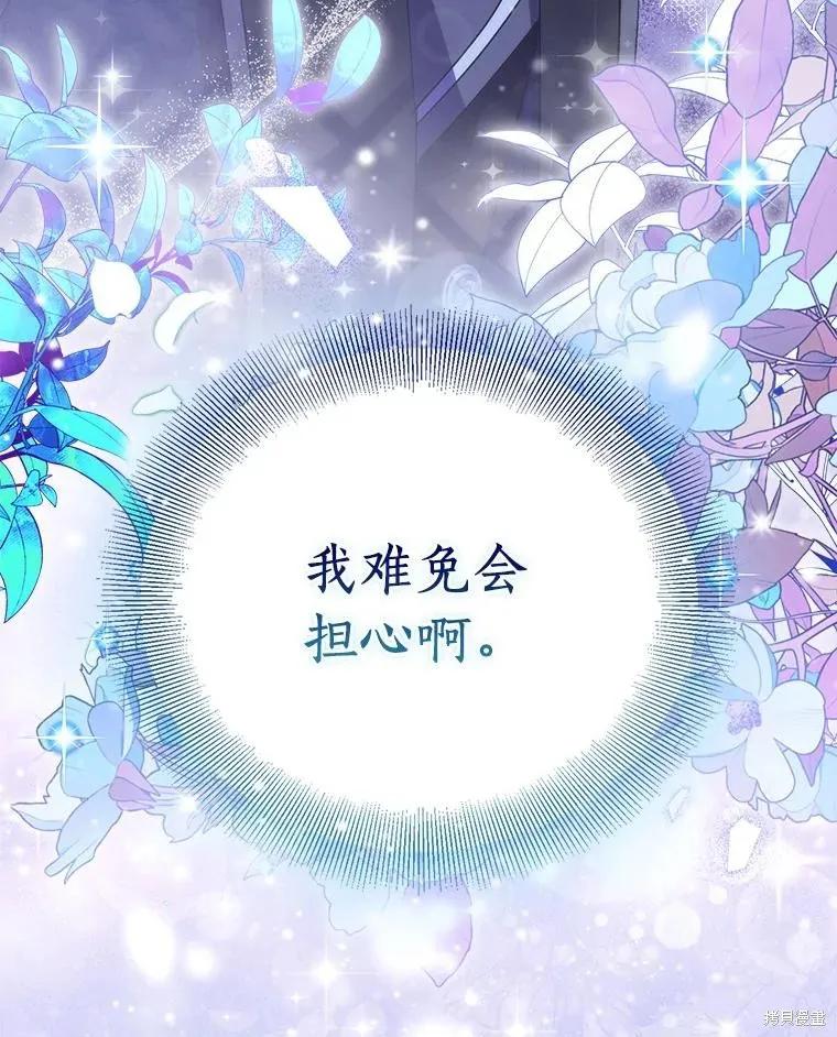 作为假圣女，却被众人迷恋？ 第59话 第139页