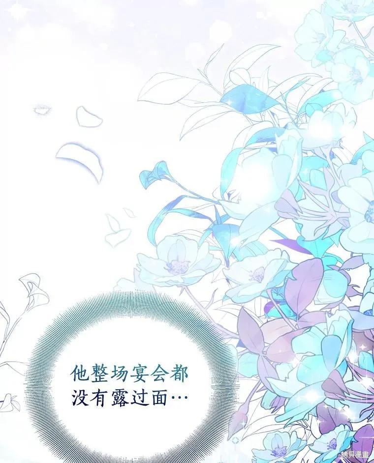 作为假圣女，却被众人迷恋？ 第59话 第135页