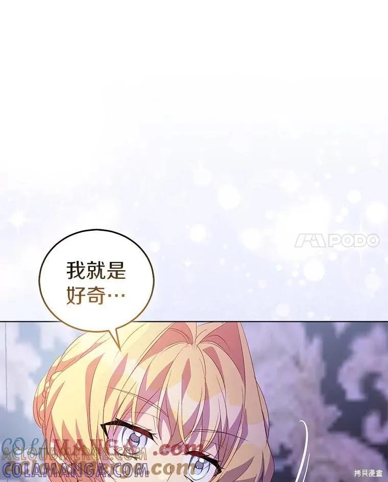 作为假圣女，却被众人迷恋？ 第59话 第133页