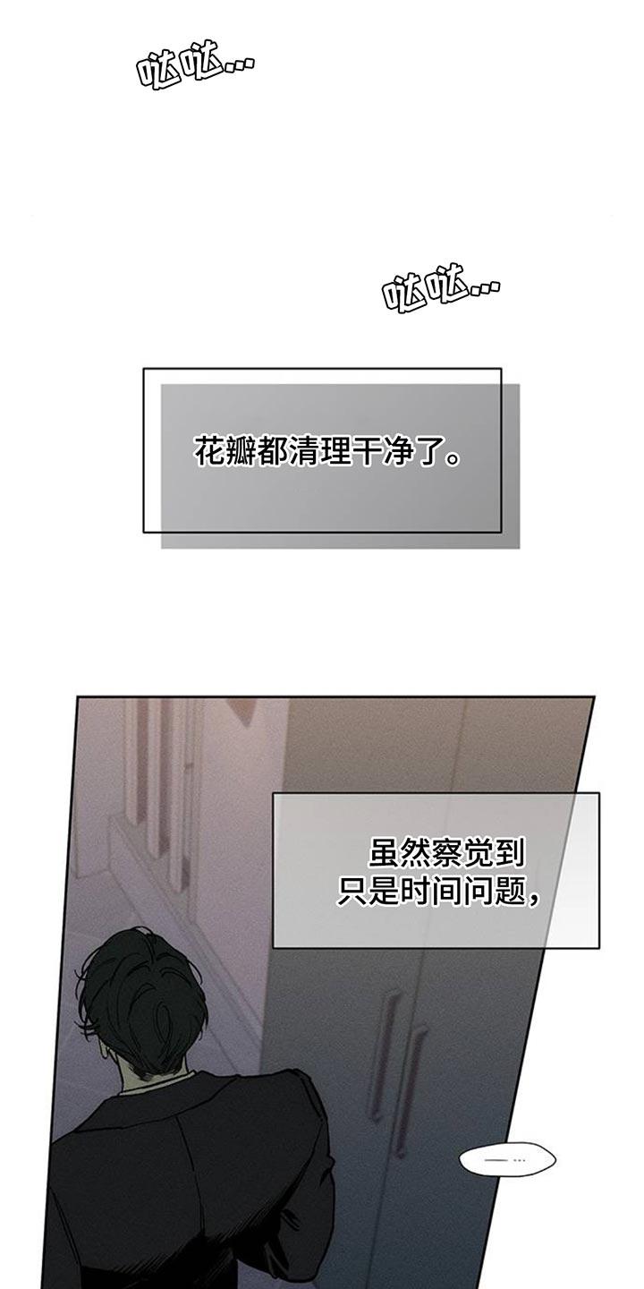 枯萎的花伤心的泪 第128章：争取一点时间 第26页