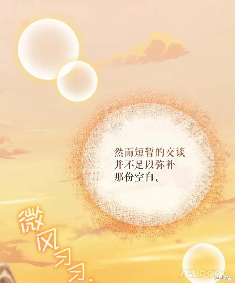 《不熟练的女士》第92话 第87页