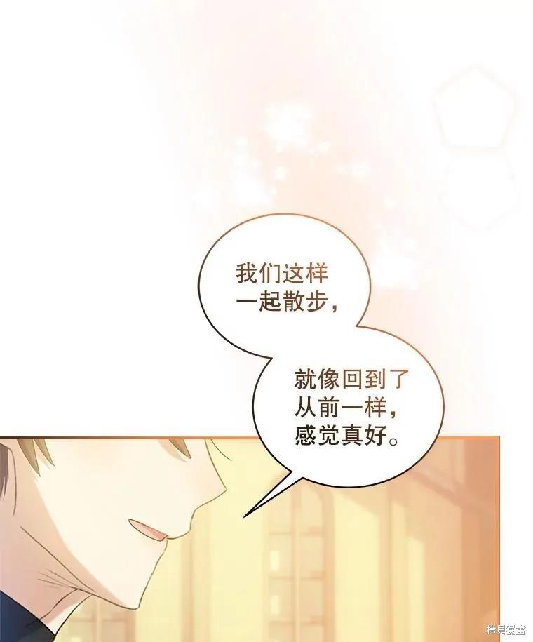 《不熟练的女士》第92话 第89页