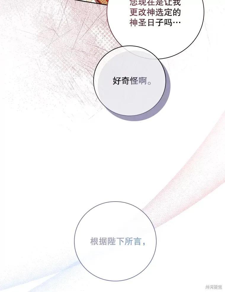 《成为暴君的秘书官》第94话 第22页