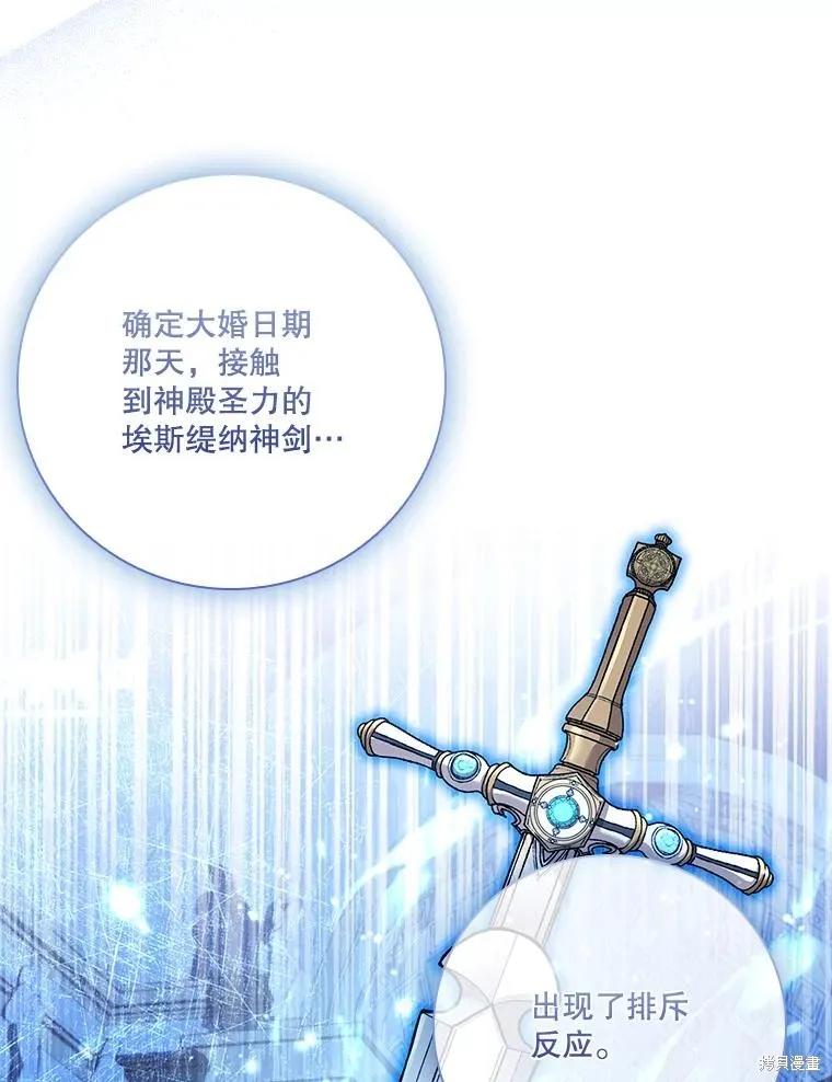 《成为暴君的秘书官》第94话 第23页