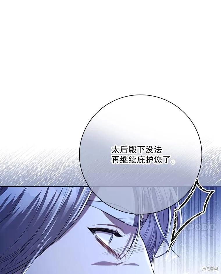 《成为暴君的秘书官》第94话 第27页