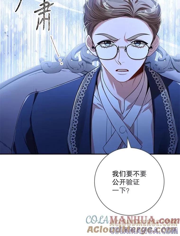 《成为暴君的秘书官》第94话 第25页