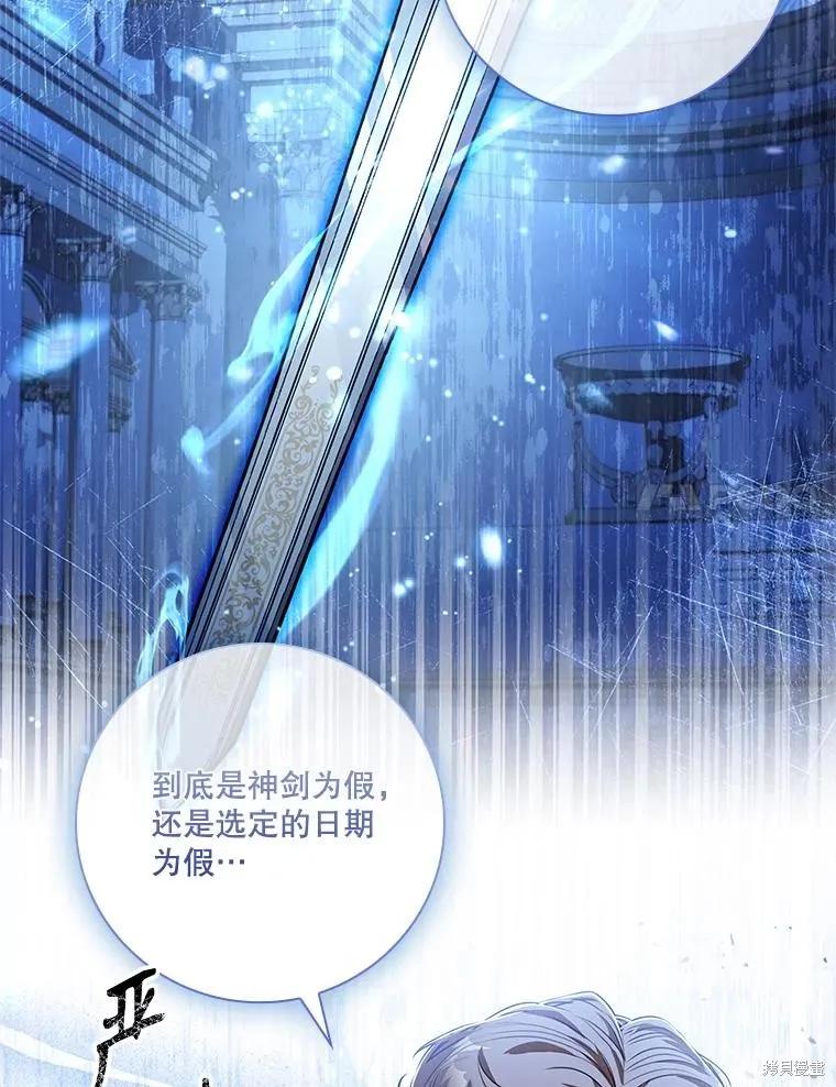 《成为暴君的秘书官》第94话 第24页