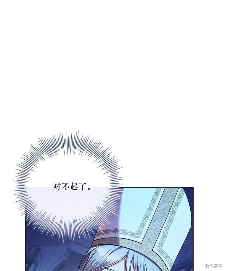 《成为暴君的秘书官》第105话 第51页