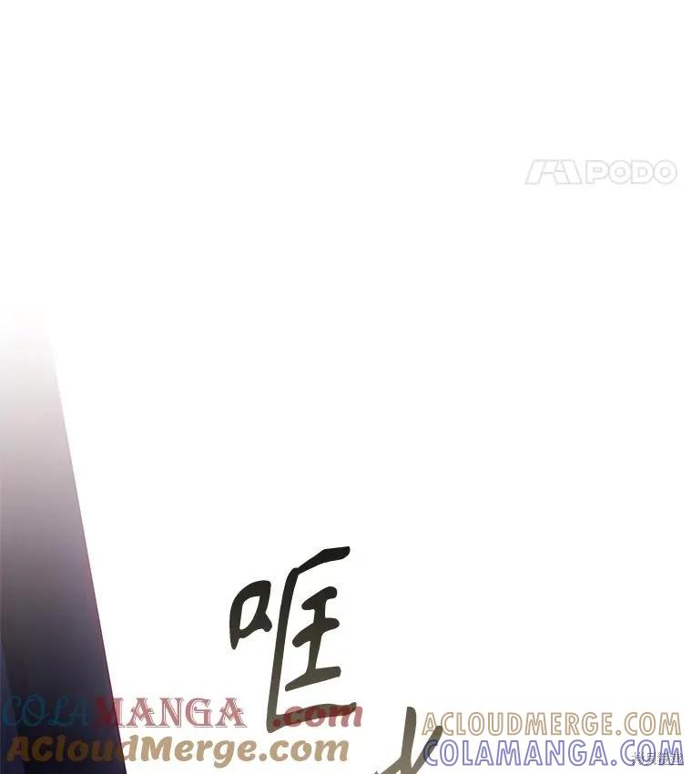 《成为暴君的秘书官》第105话 第41页