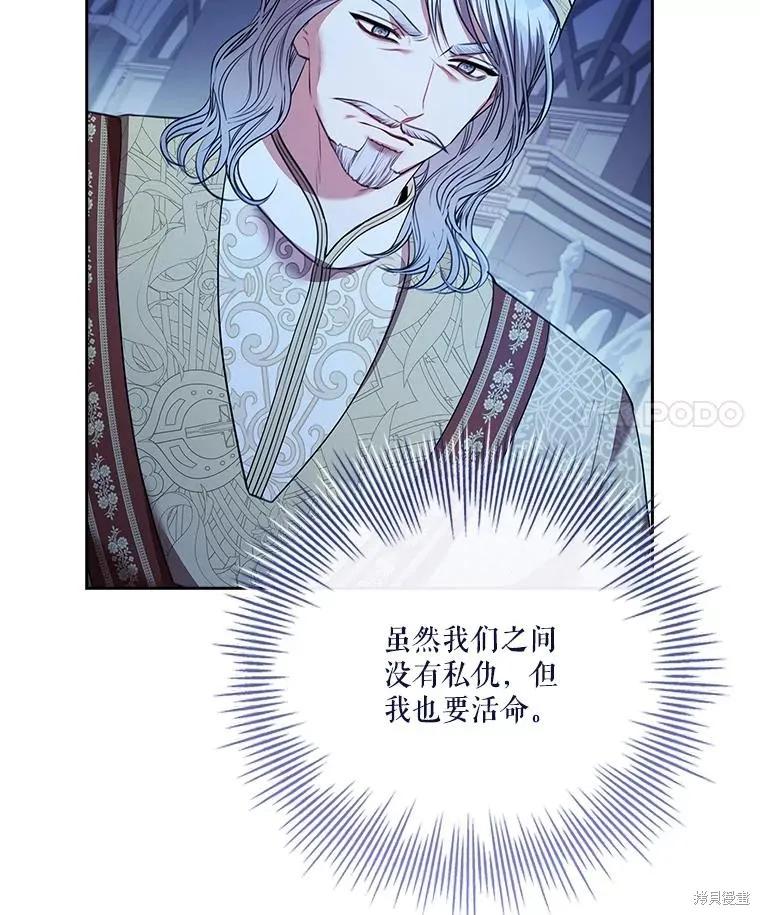 《成为暴君的秘书官》第105话 第52页