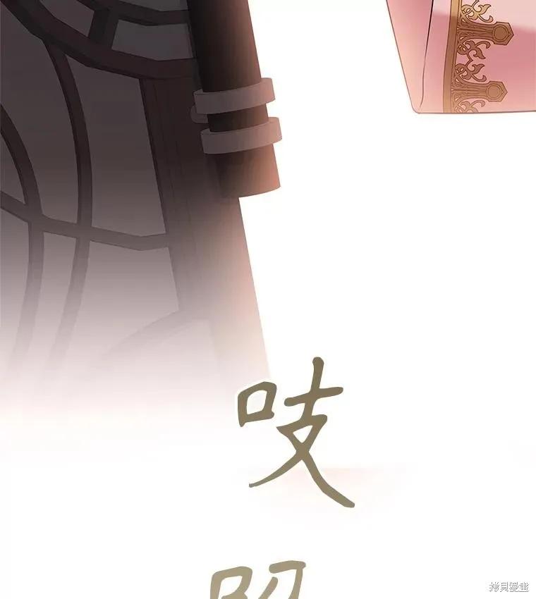 《成为暴君的秘书官》第105话 第43页