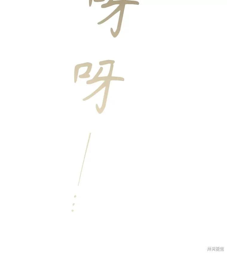 《成为暴君的秘书官》第105话 第44页