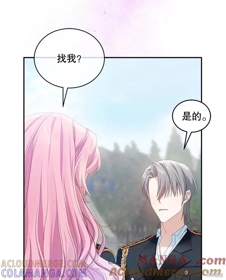 《不熟练的女士》第106话 第21页