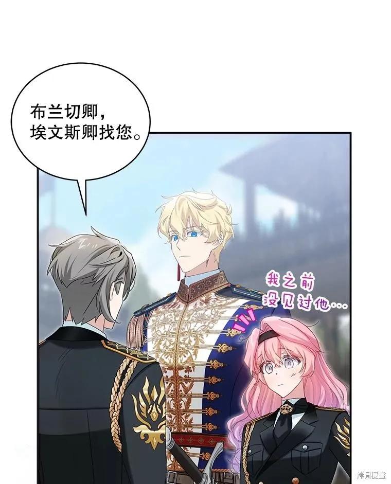 《不熟练的女士》第106话 第19页