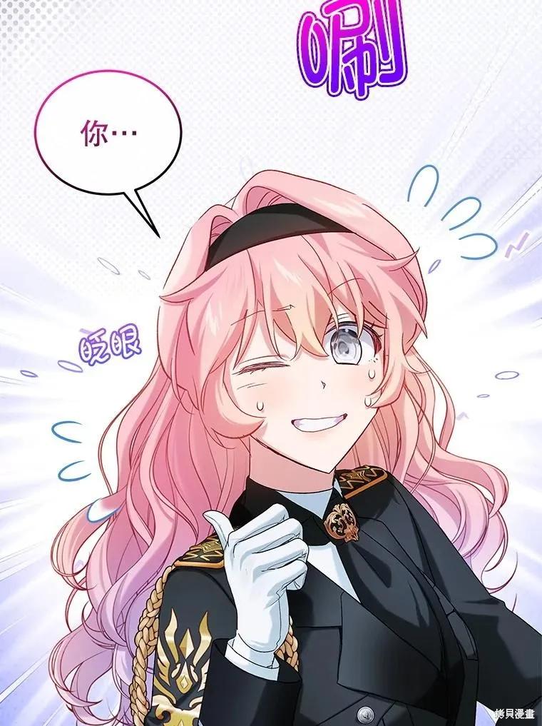《不熟练的女士》第106话 第16页