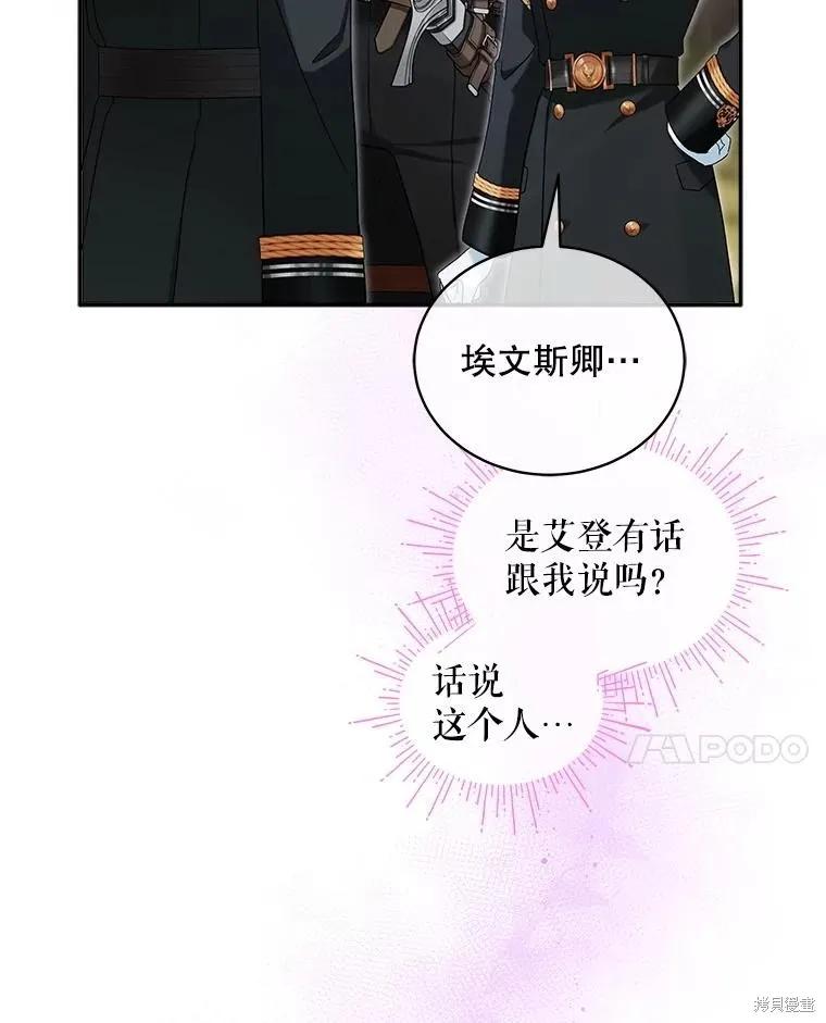 《不熟练的女士》第106话 第20页