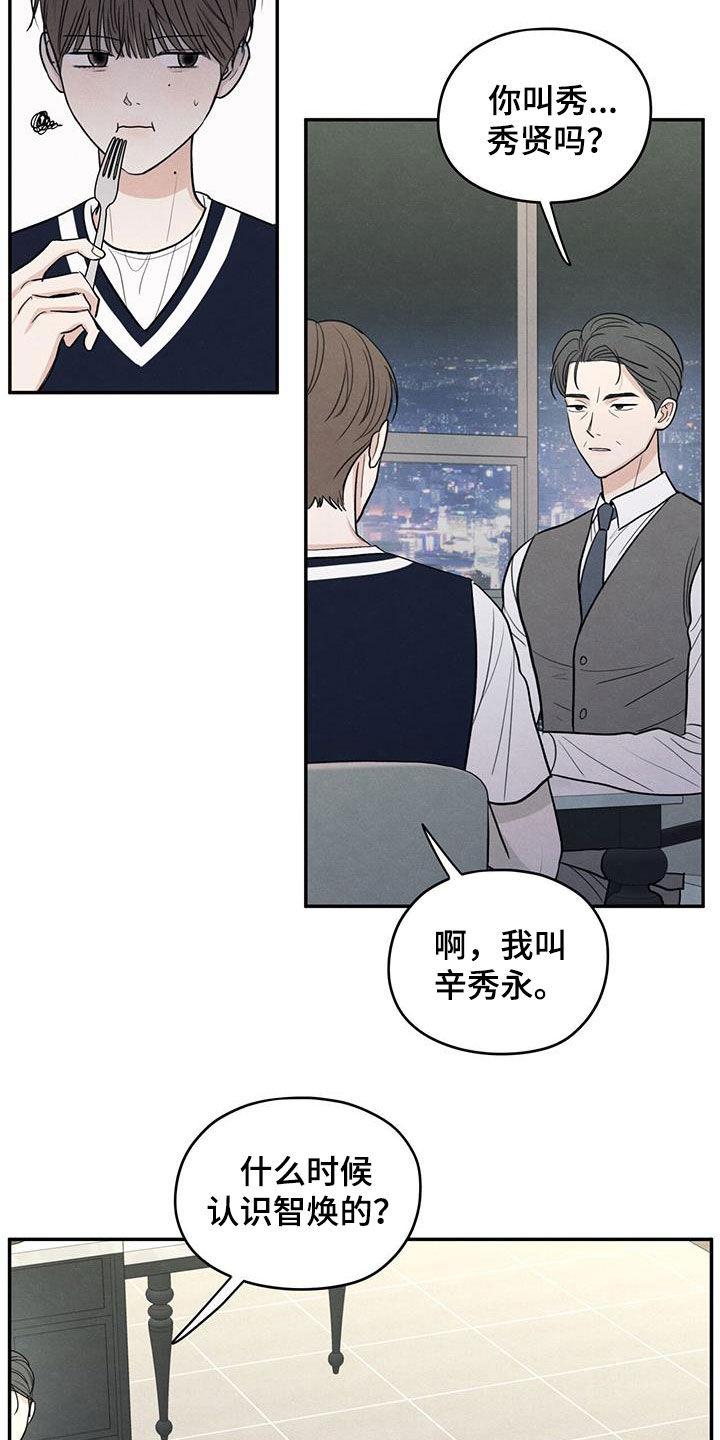 《模糊的边缘》第124章：【第二季】珍惜的人 第6页