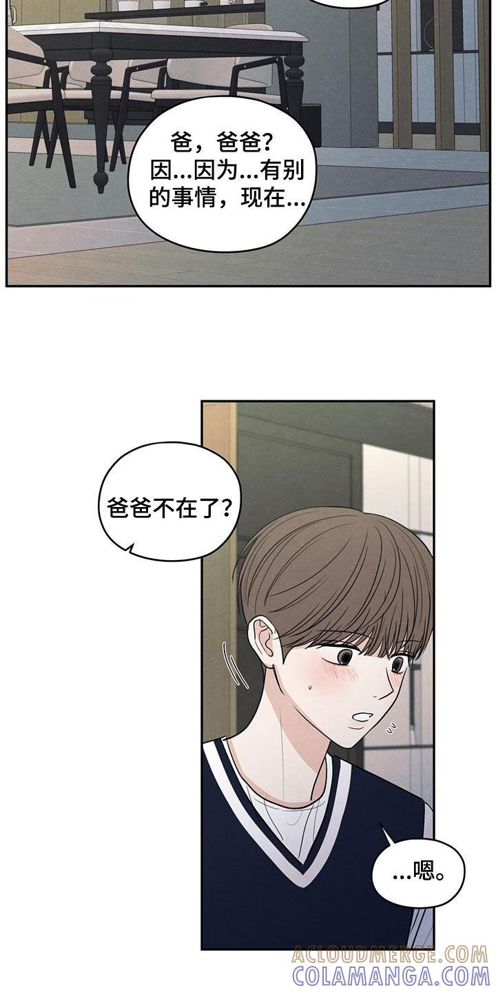 《模糊的边缘》第124章：【第二季】珍惜的人 第9页