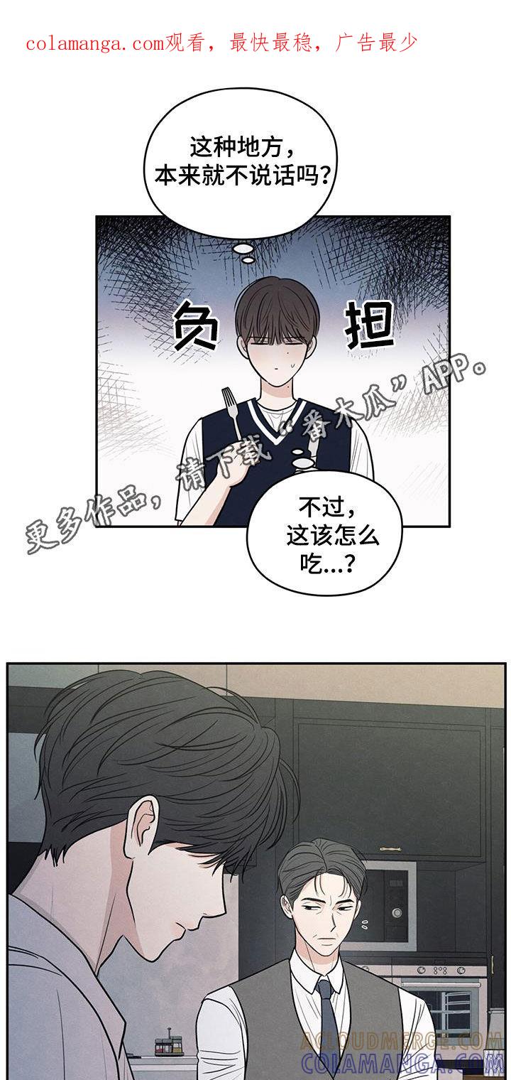 《模糊的边缘》第124章：【第二季】珍惜的人 第1页