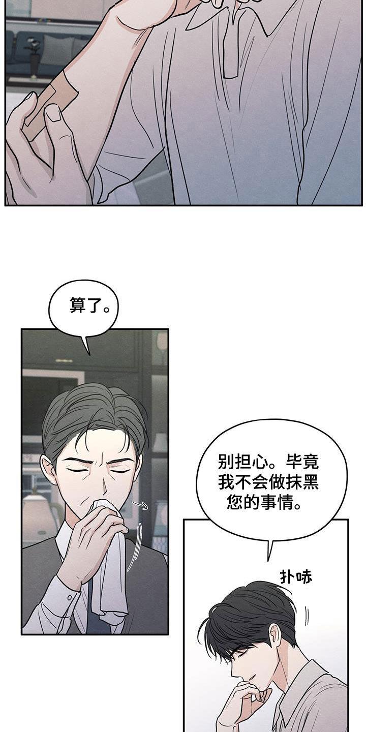 《模糊的边缘》第124章：【第二季】珍惜的人 第4页