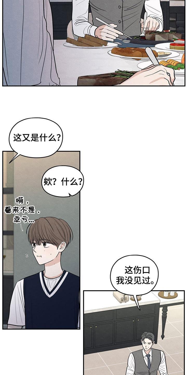 《模糊的边缘》第124章：【第二季】珍惜的人 第2页