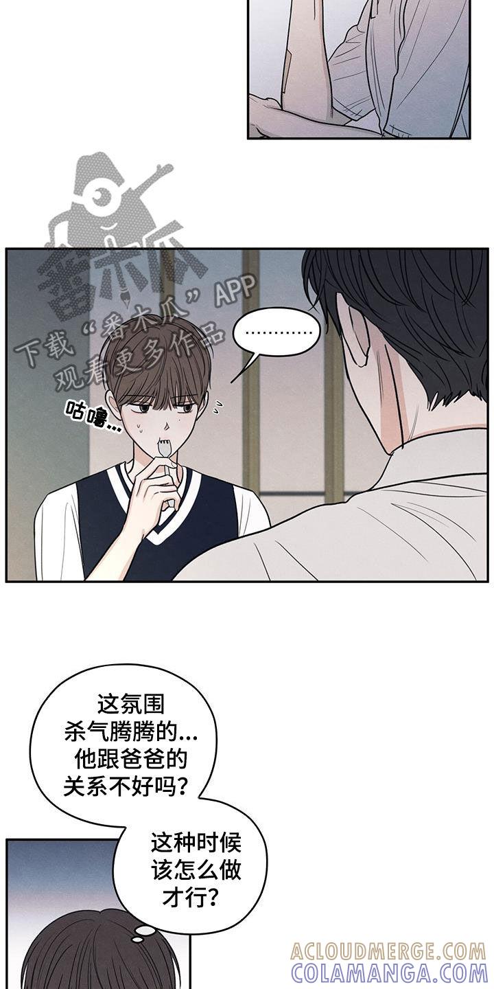 《模糊的边缘》第124章：【第二季】珍惜的人 第5页