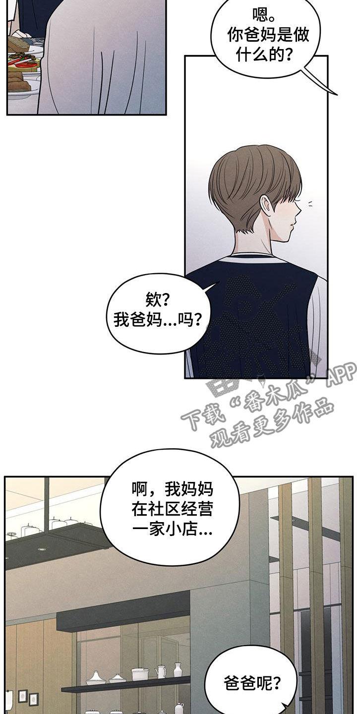 《模糊的边缘》第124章：【第二季】珍惜的人 第8页