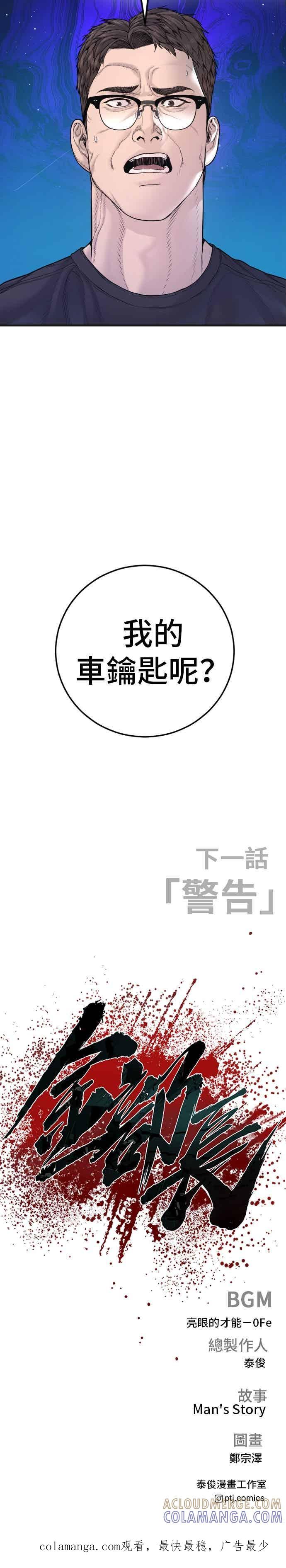 金部长 第197话 亮眼的才能 第55页