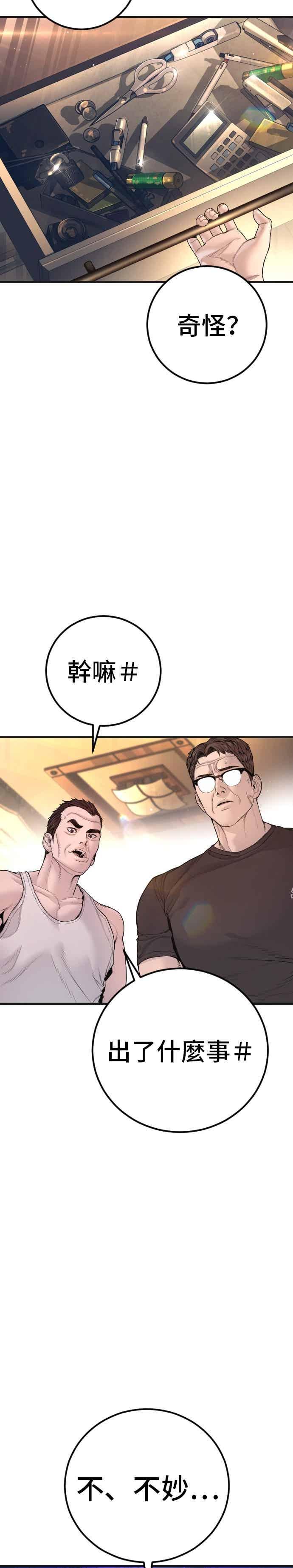 金部长 第197话 亮眼的才能 第54页