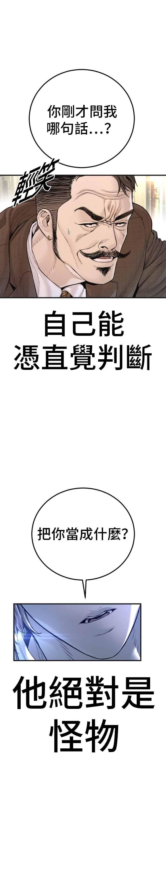 金部长 第197话 亮眼的才能 第51页