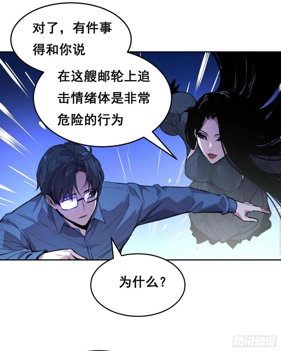《情绪病》002 蜕变 第56页
