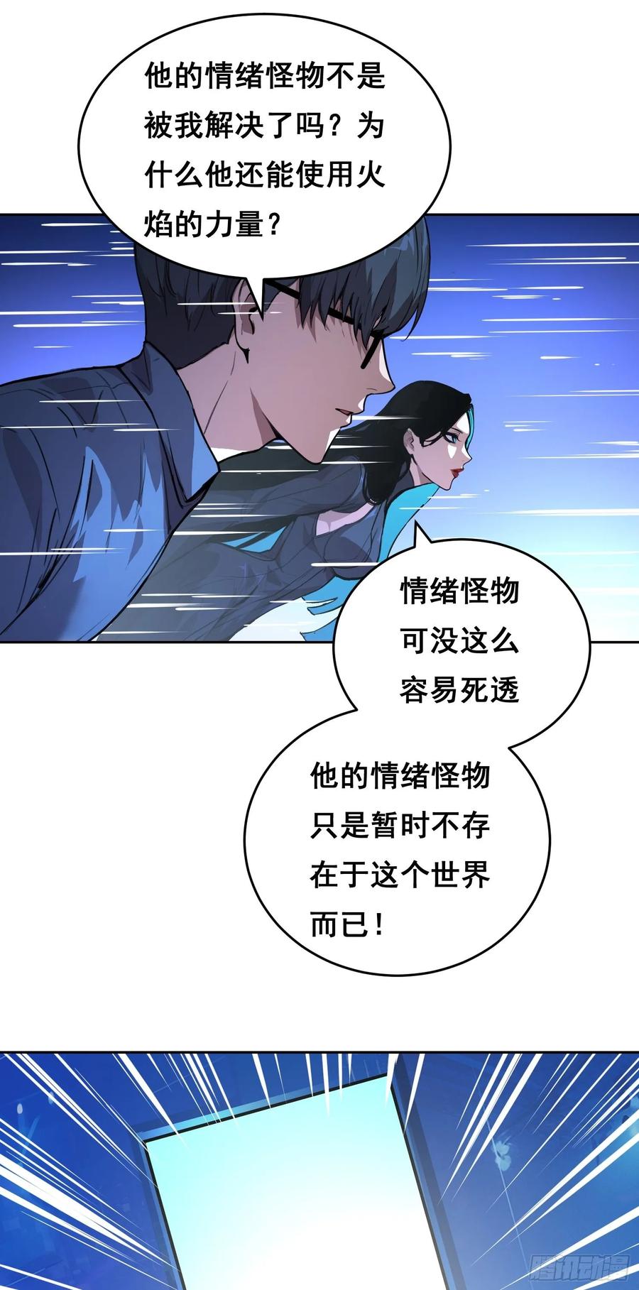 《情绪病》002 蜕变 第51页