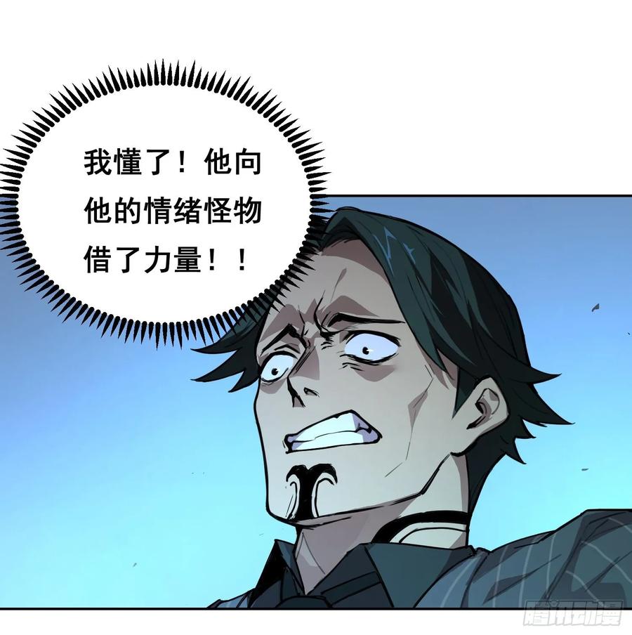 《情绪病》002 蜕变 第41页