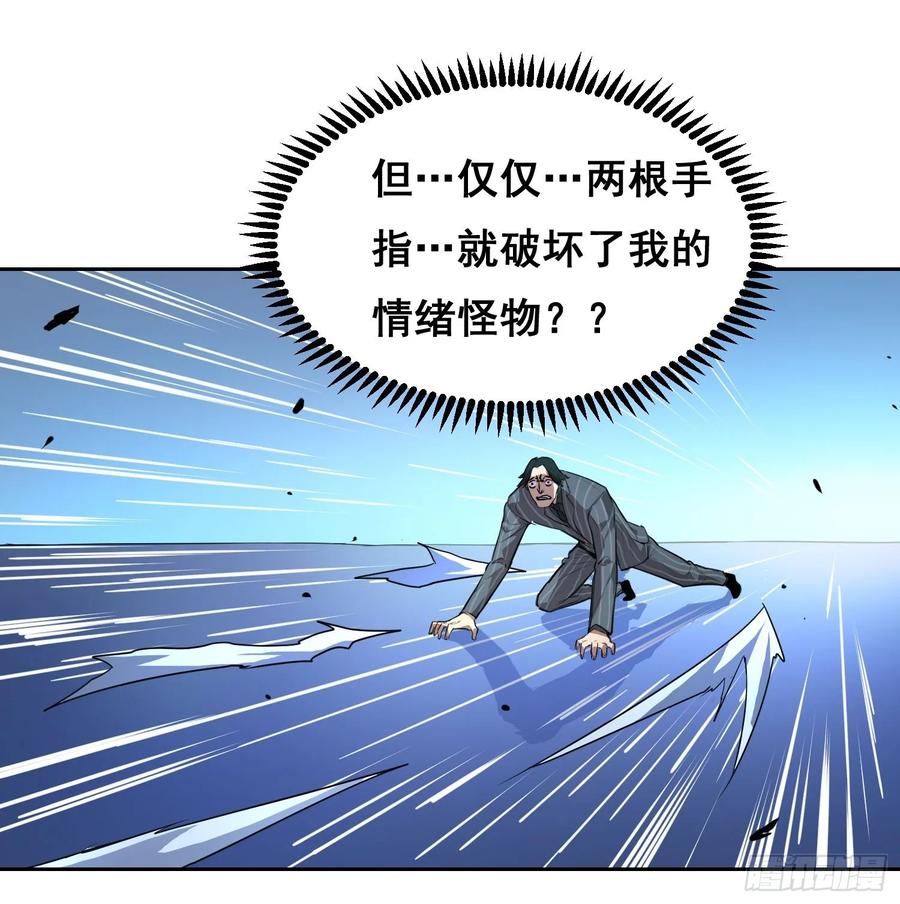 《情绪病》002 蜕变 第42页