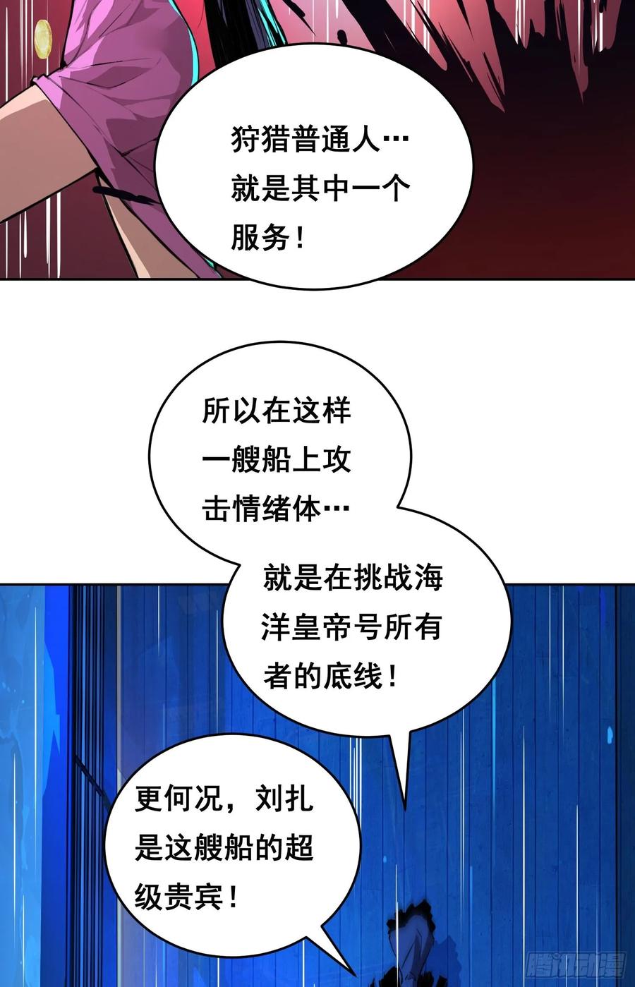 《情绪病》002 蜕变 第62页