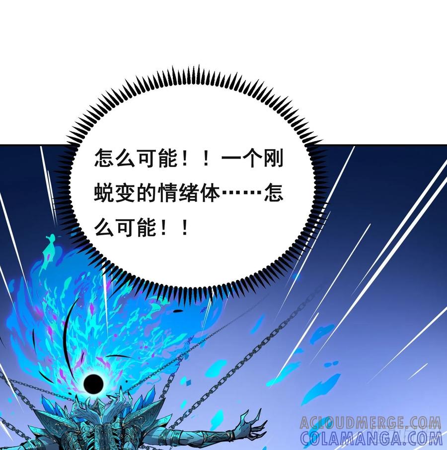 《情绪病》002 蜕变 第43页