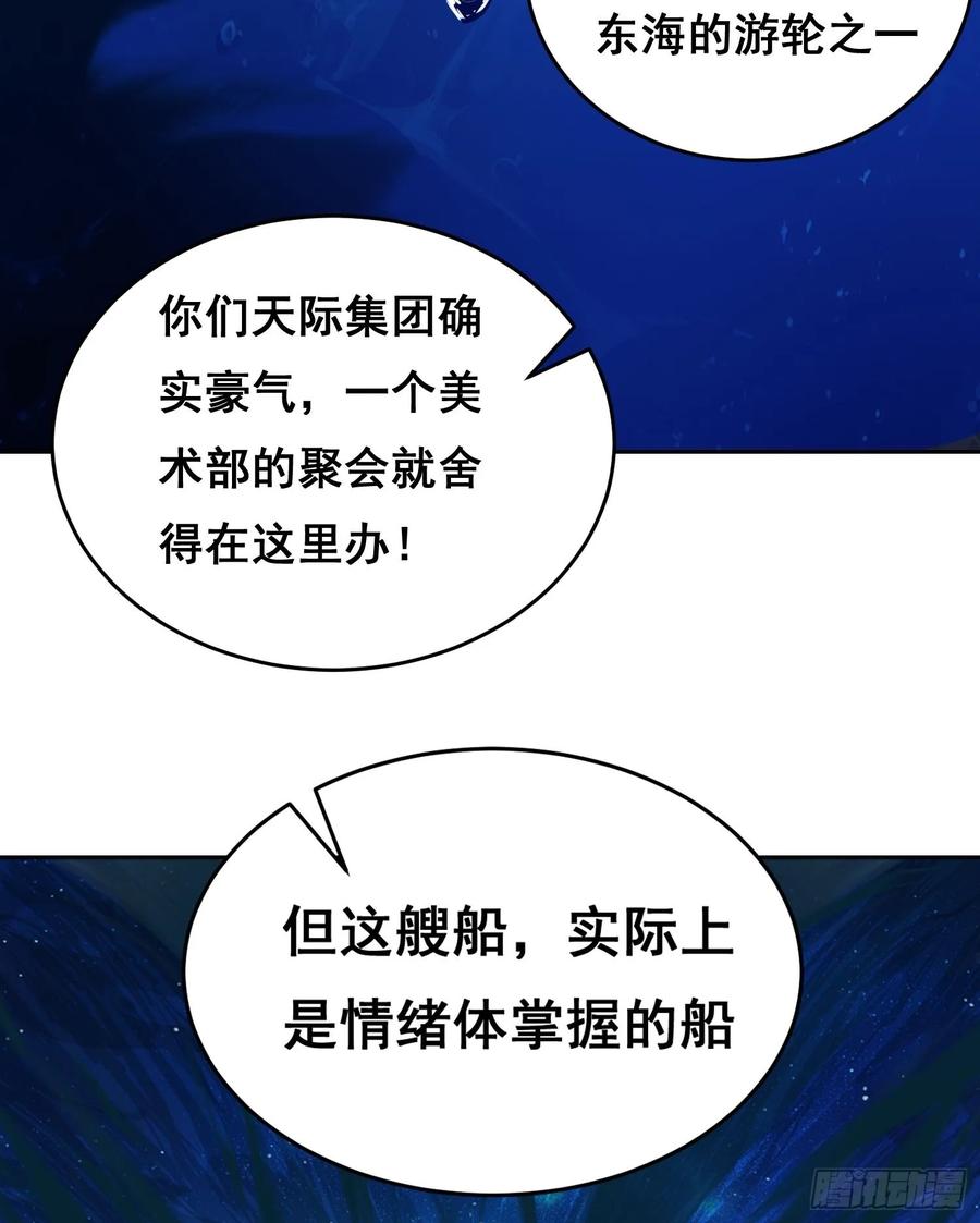 《情绪病》002 蜕变 第59页