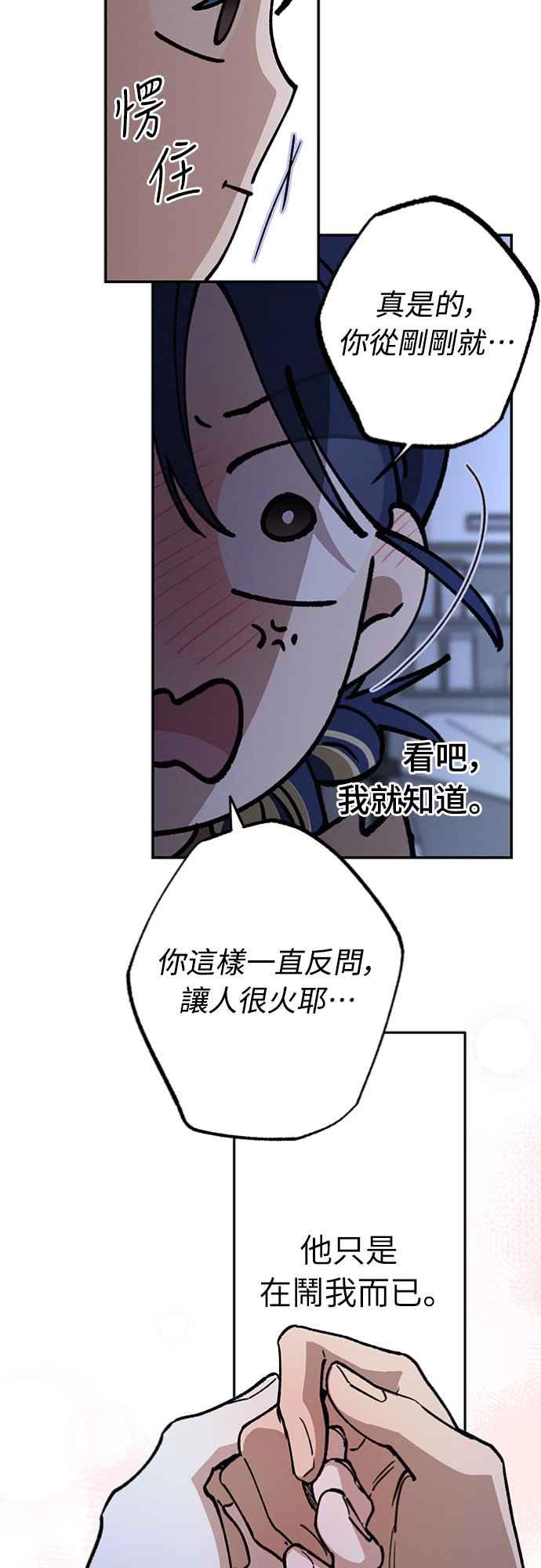 待定义的关系 - 第37话 真心(2) - 第48张图