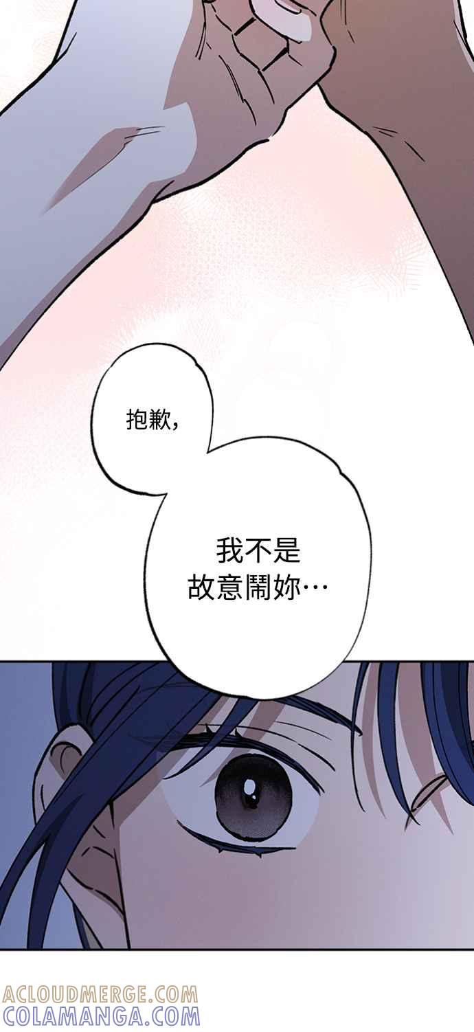 待定义的关系 - 第37话 真心(2) - 第49张图