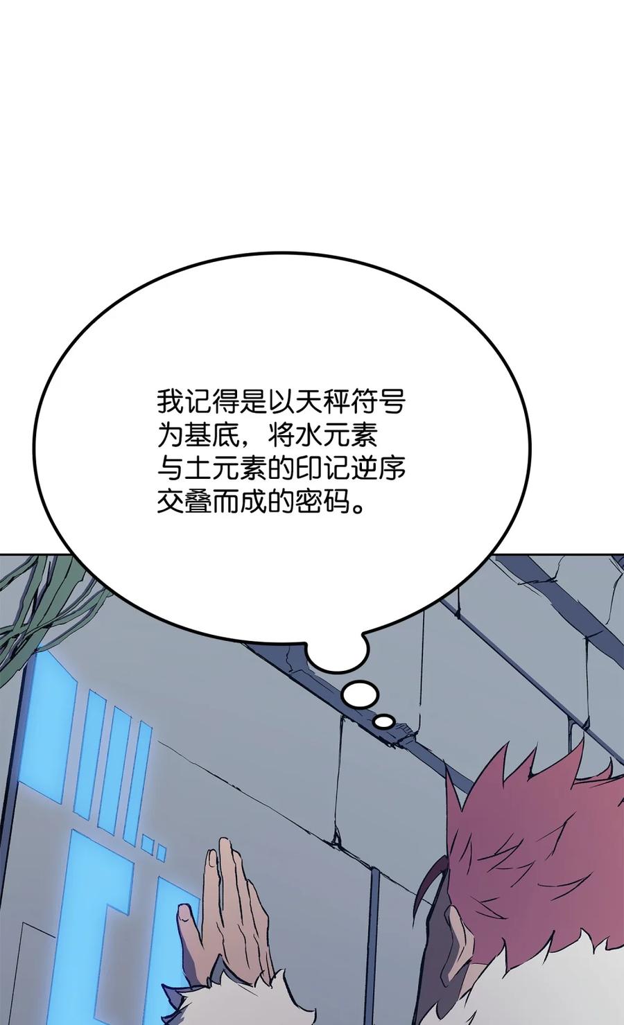 《拳王转世》07 古代遗址（2） 第98页