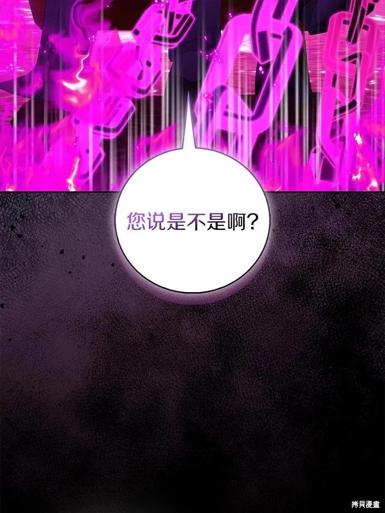 作为假圣女，却被众人迷恋？ 第70话 第91页